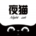 夜猫追剧安卓版v1.0.10