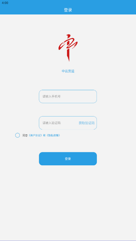 中云网运司机app下载安装
