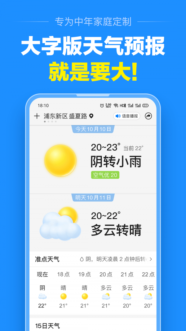 大字天气预报app下载