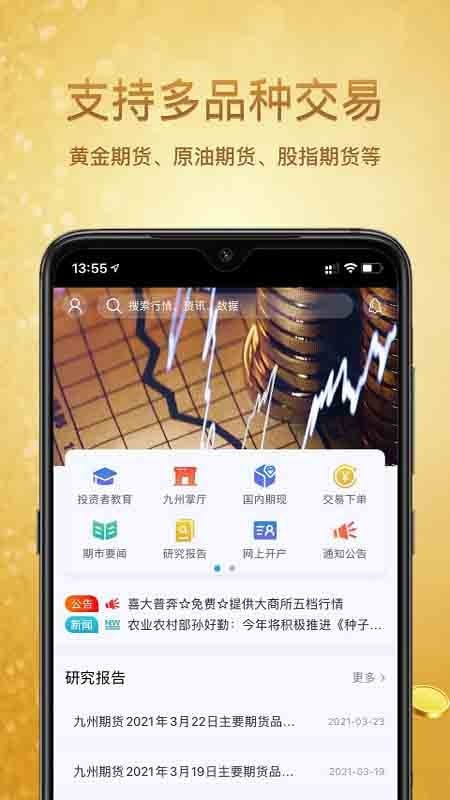 九州财讯通app下载