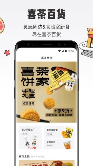 喜茶go app下载