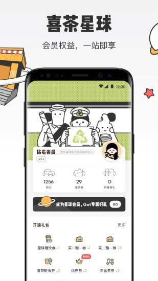 喜茶go app下载