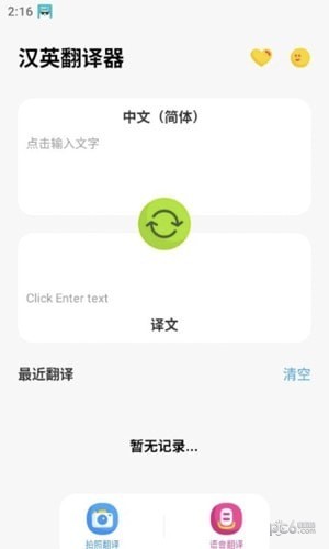 汉英翻译器app下载