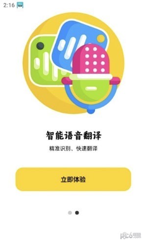 汉英翻译器app下载