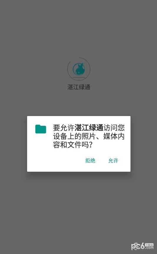 湛江绿通运维端app官方版下载