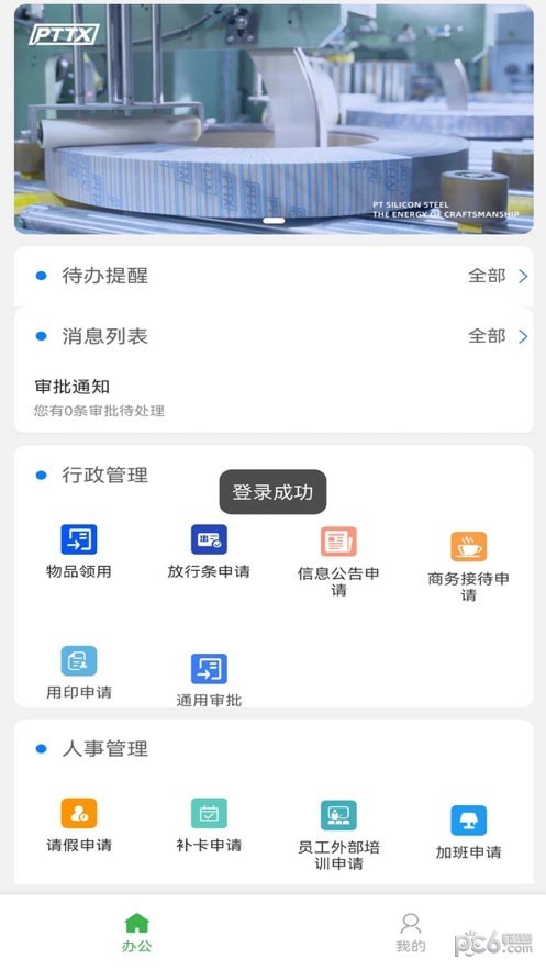 普天OA app下载