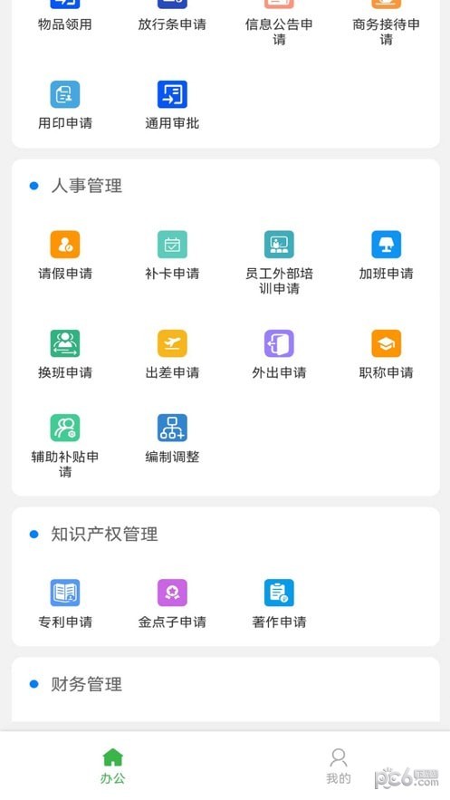 普天OA app下载