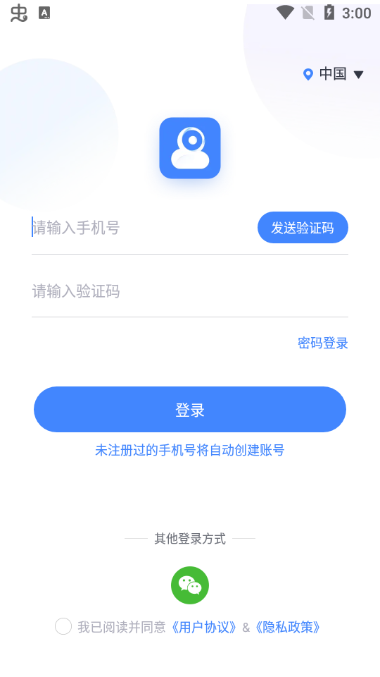 云蚁物联app下载安装