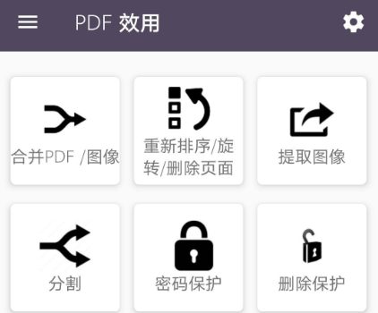 PDF效用高级破解版app