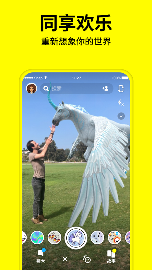 Snapchat动漫滤镜软件