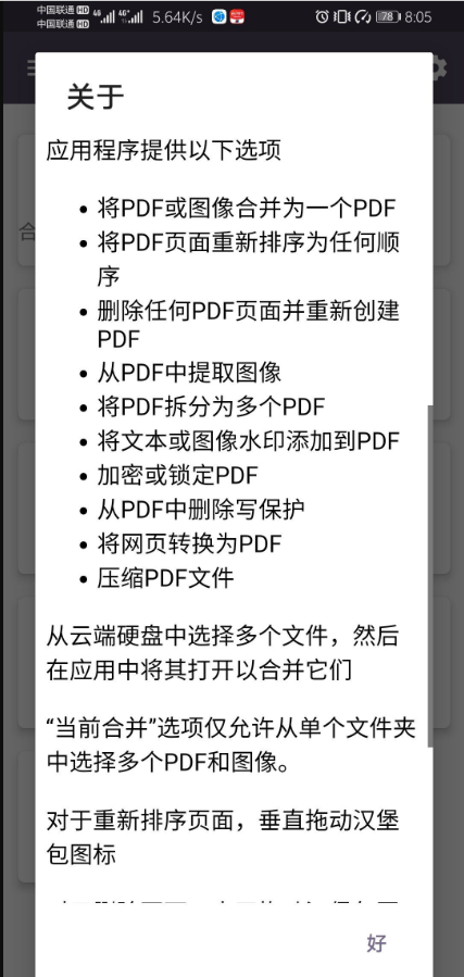PDF效用安卓版下载