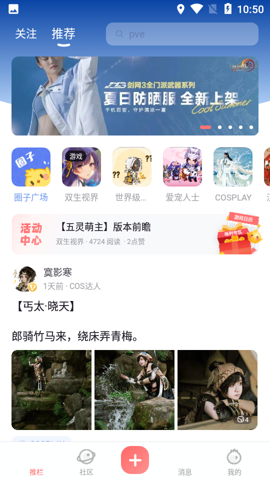剑三推栏app下载