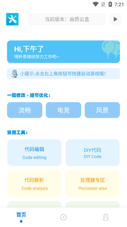 画质云盒app官方下载