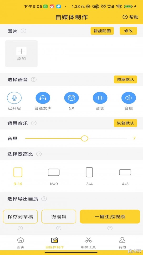 香菇AI剪辑师app下载