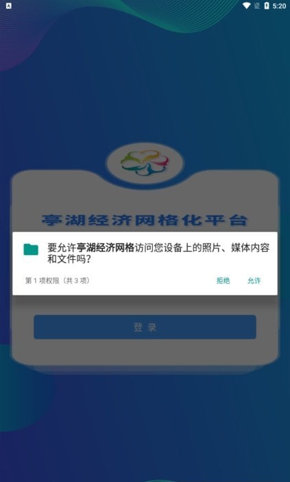 亭湖经济网格app