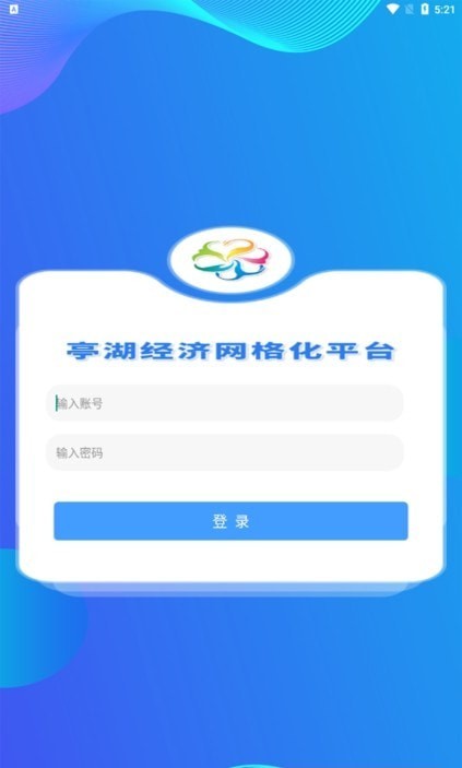 亭湖经济网格app
