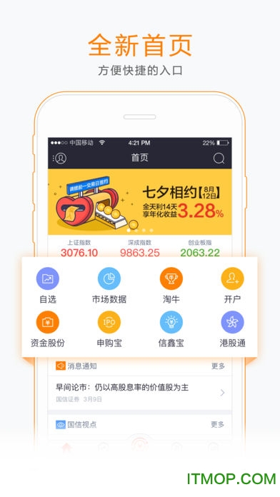 国信证券金太阳2022官方ios版 v5.9.0.1 iphone手机版