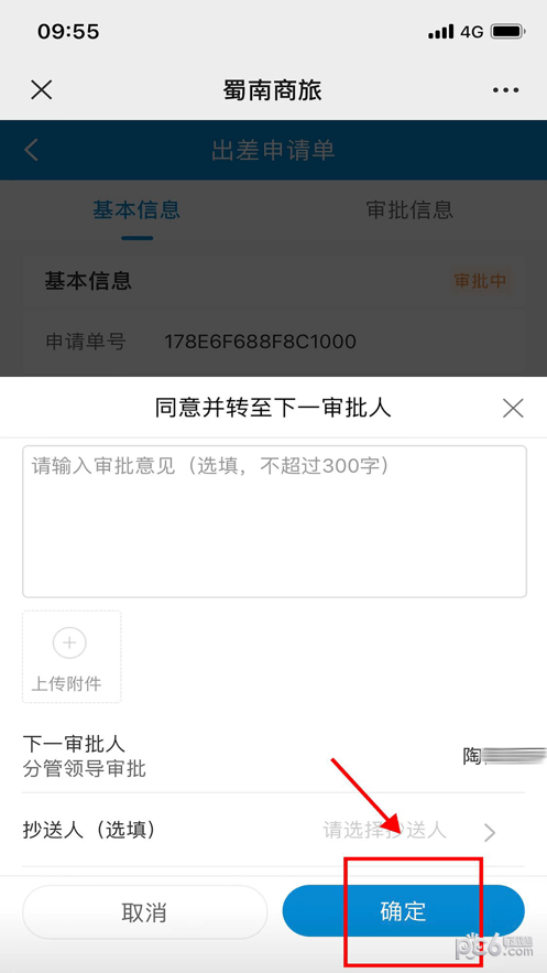 蜀南商旅app下载