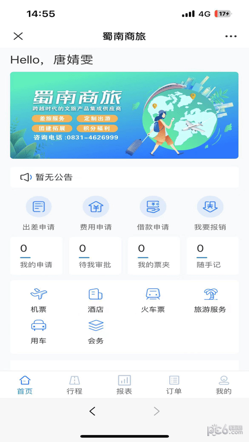 蜀南商旅app下载