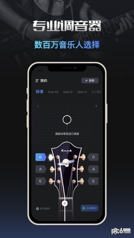 调音器 tuner app官方版图片1