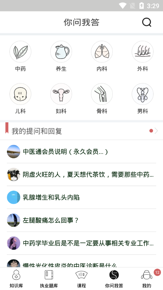 中医通app下载