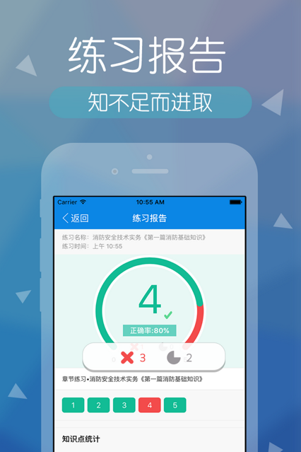 消防快题库app下载安装