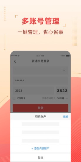 粤开证券app苹果版 v6.00.06 ios官方版