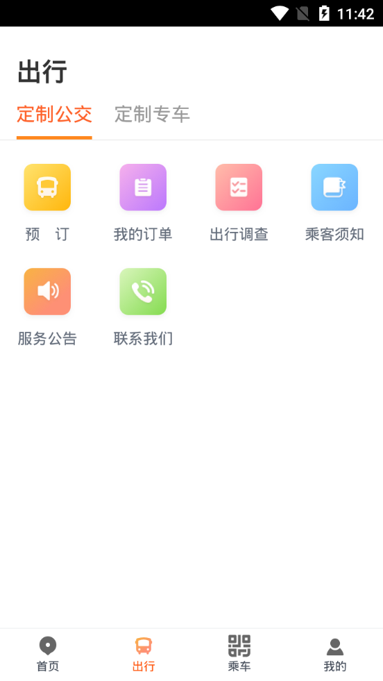 智能公交武汉app下载