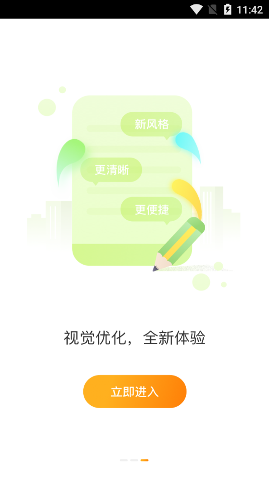 智能公交武汉app下载