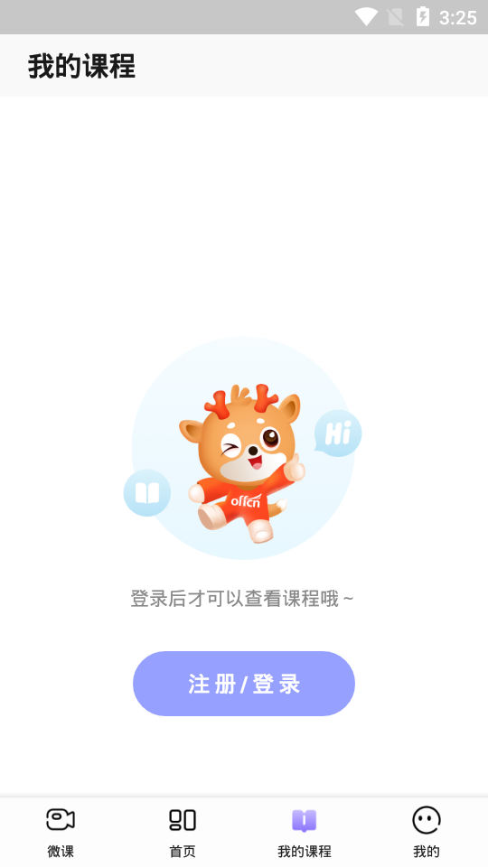 中公教师app下载