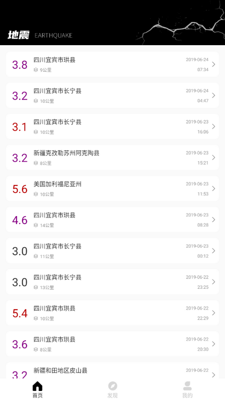 颖语地震预报app下载安卓版