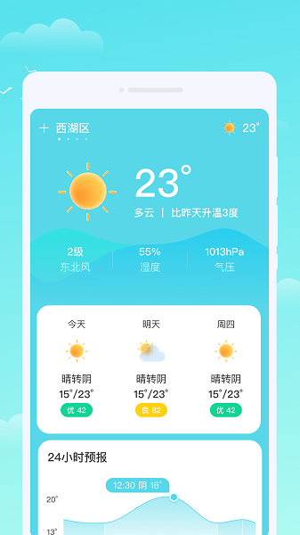轩洋晴时天气app下载