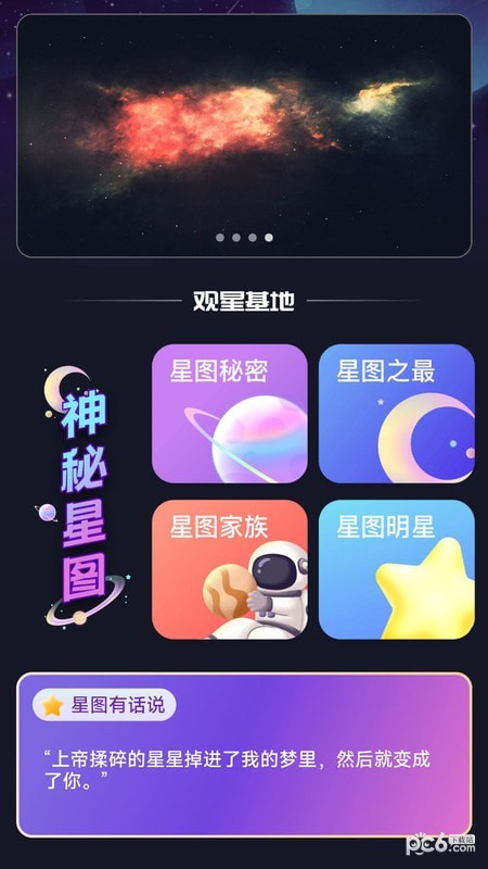 户外星晴app下载