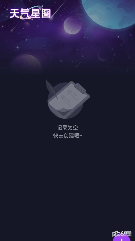 户外星晴app下载