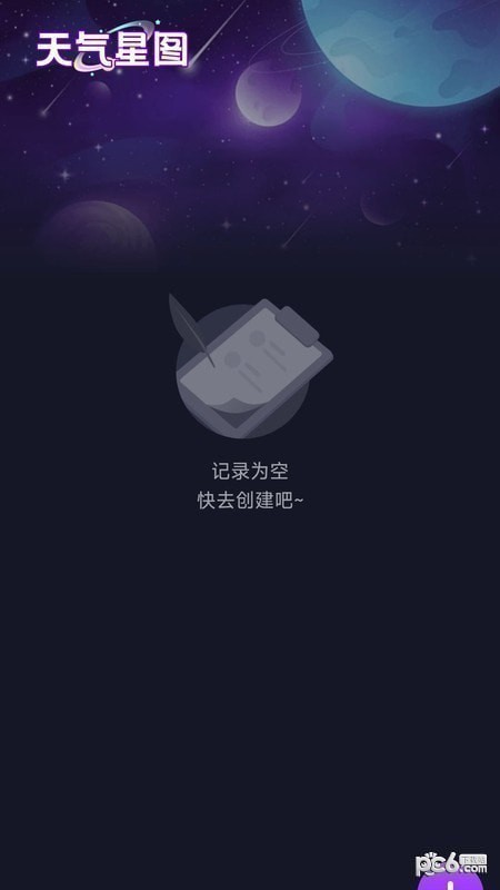 户外星晴app官方版图片1