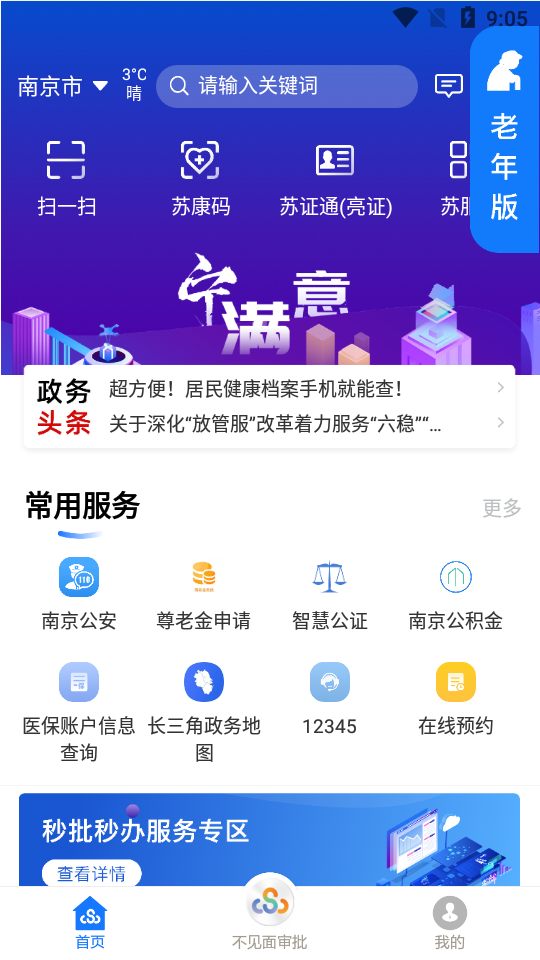 2023江苏政务服务app安卓版下载