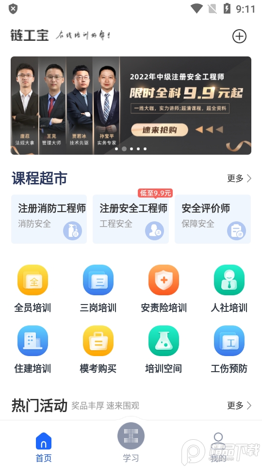 链工宝手机3.0.6官方下载