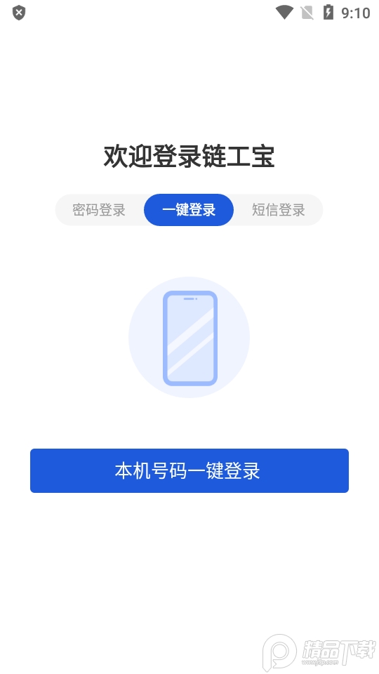 链工宝手机3.0.6官方下载