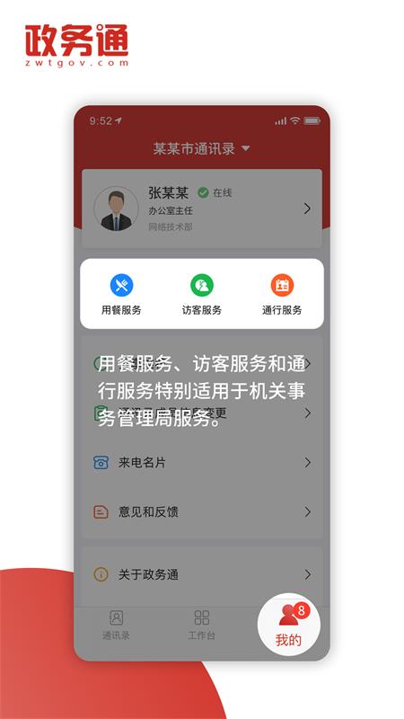 政务通app下载官方最新版