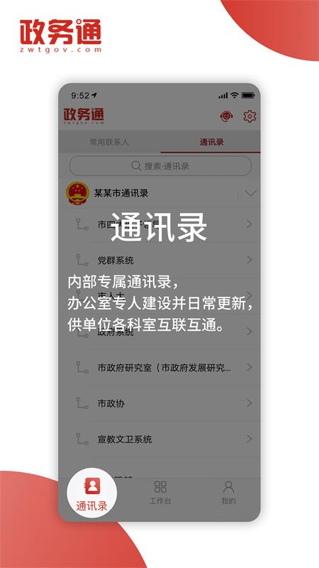 政务通app下载官方最新版