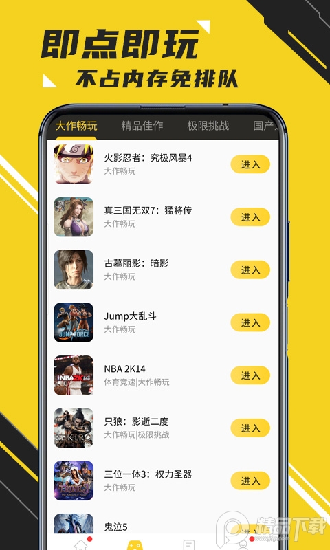 蘑菇云游app下载安装