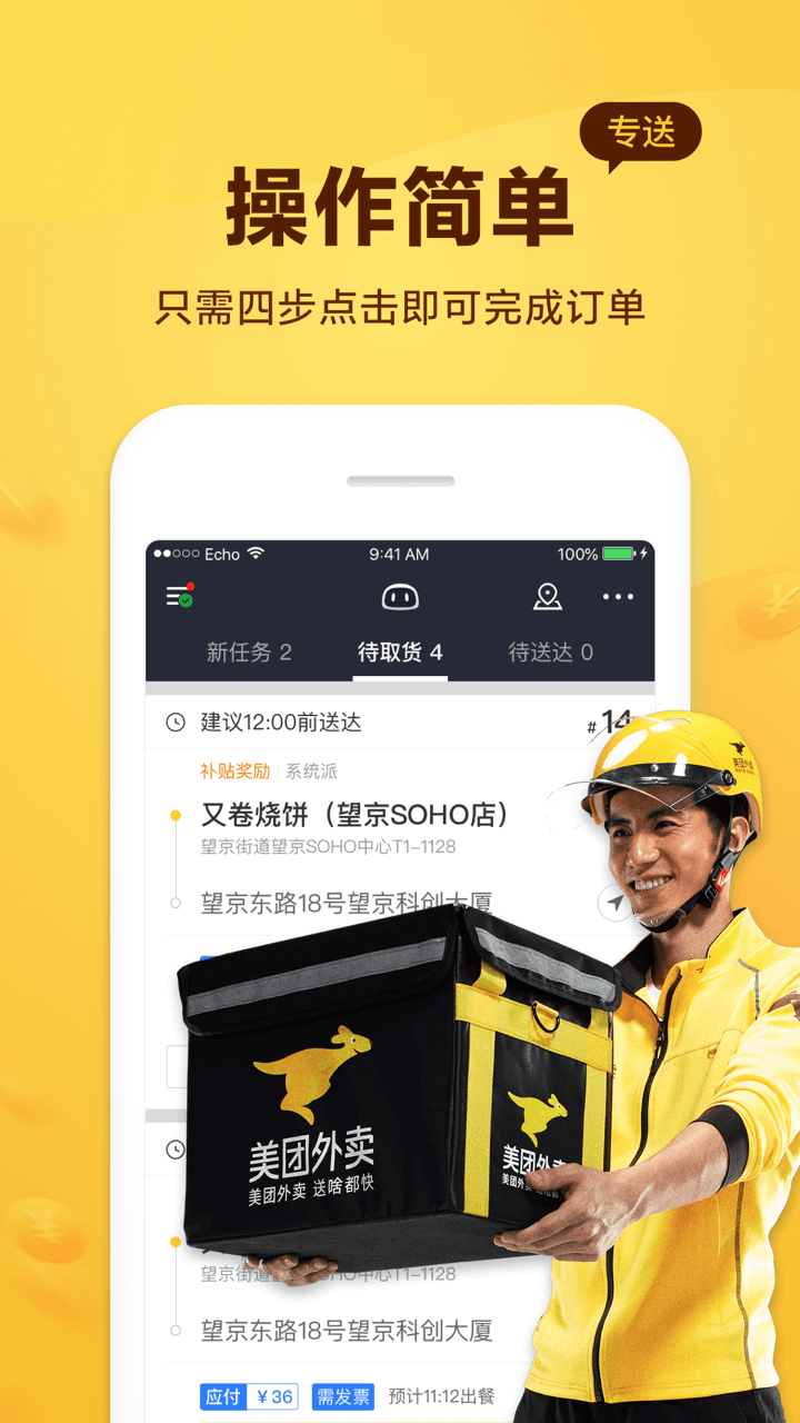 美团骑手app下载