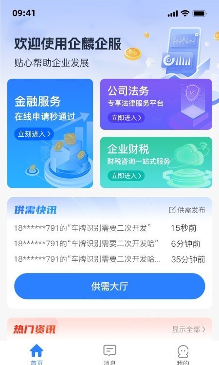 小麒企业服务app下载