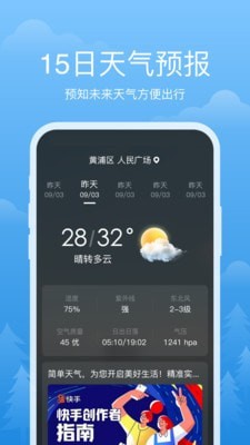 祥瑞天气app下载