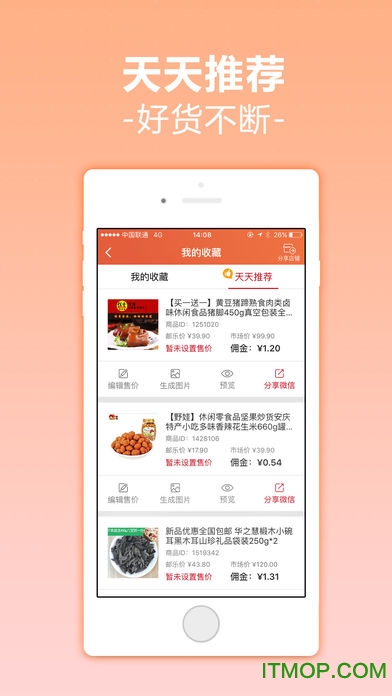 中国邮政邮掌柜ios版 v 4.6.3 iphone版