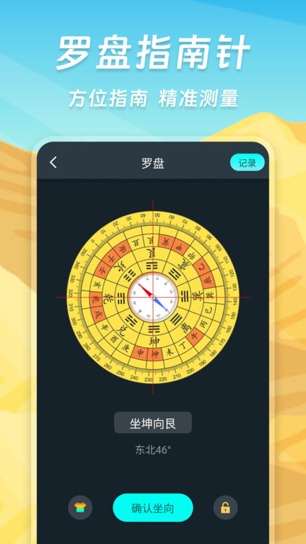 米度指南针app最新版免费下载