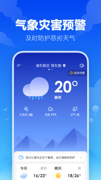 幸福天气app红包版