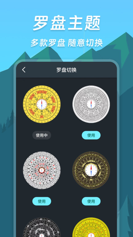 米度指南针app最新版免费下载