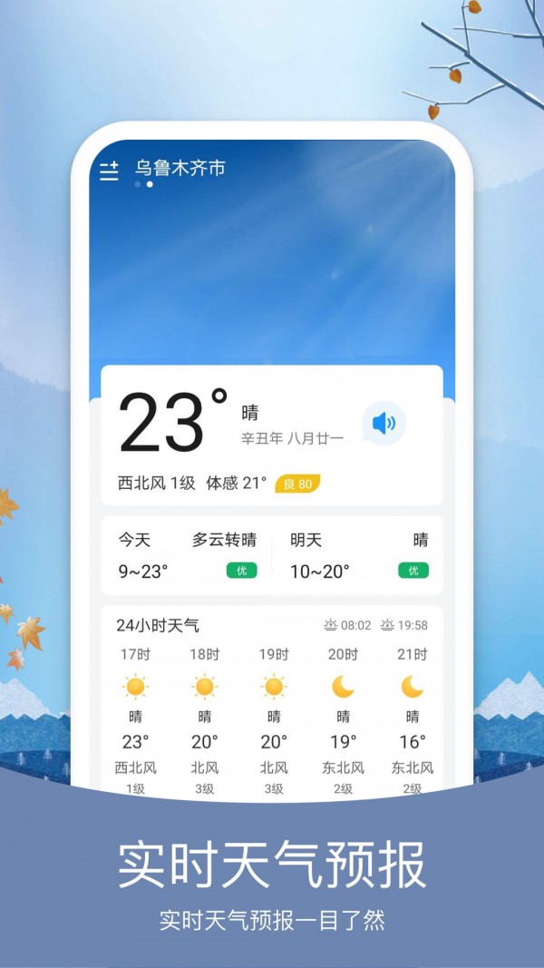 橘子天气app下载
