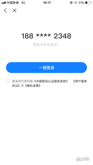 榕数开放平台app下载